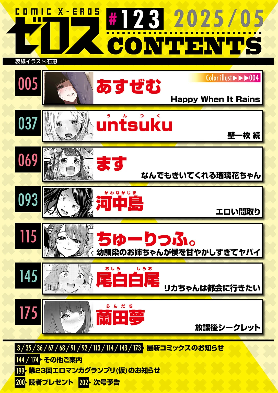 COMIC ゼロス #123ページ2