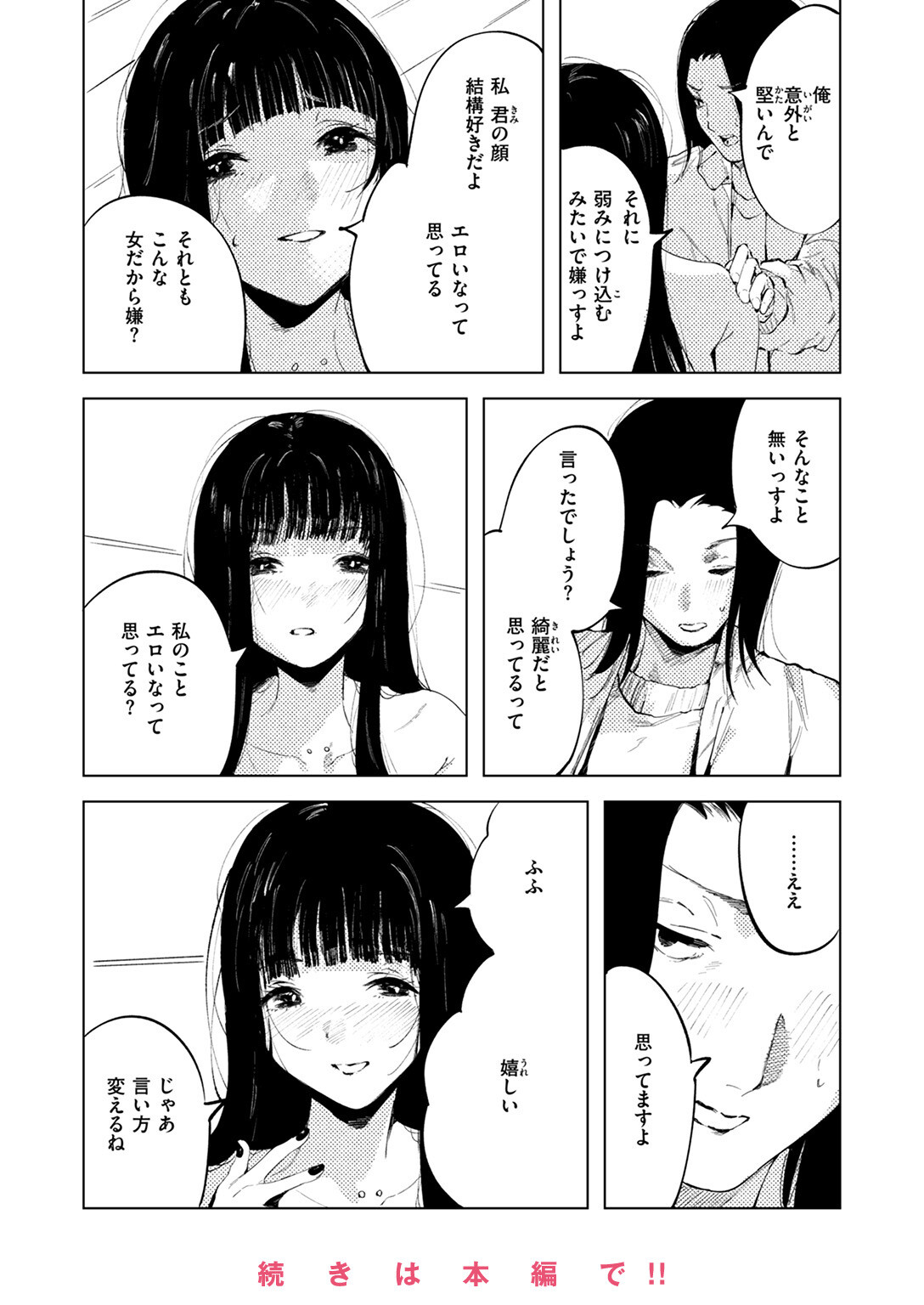 COMIC ゼロス #123ページ10