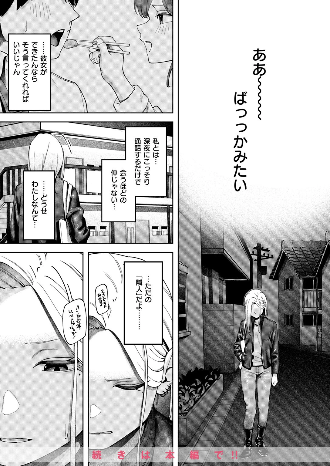 COMIC ゼロス #123ページ18