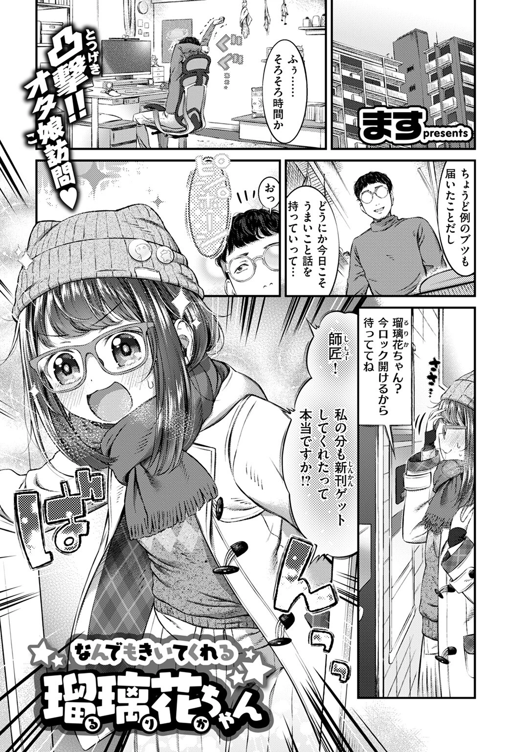 COMIC ゼロス #123ページ19