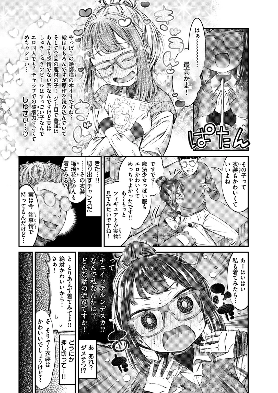 COMIC ゼロス #123ページ21