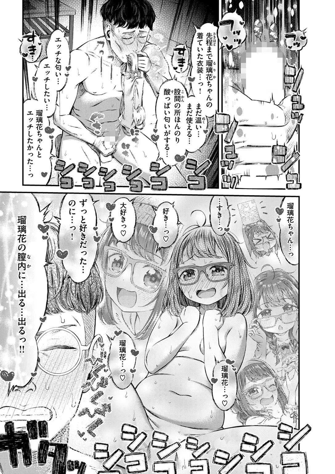 COMIC ゼロス #123ページ25