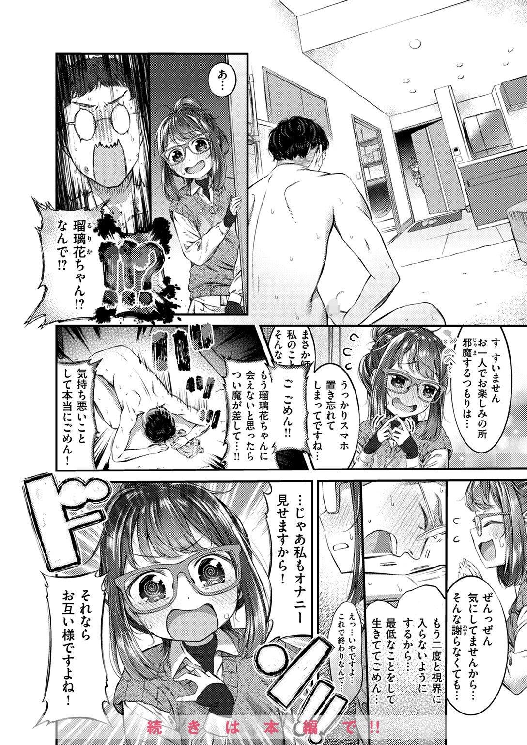 COMIC ゼロス #123ページ26