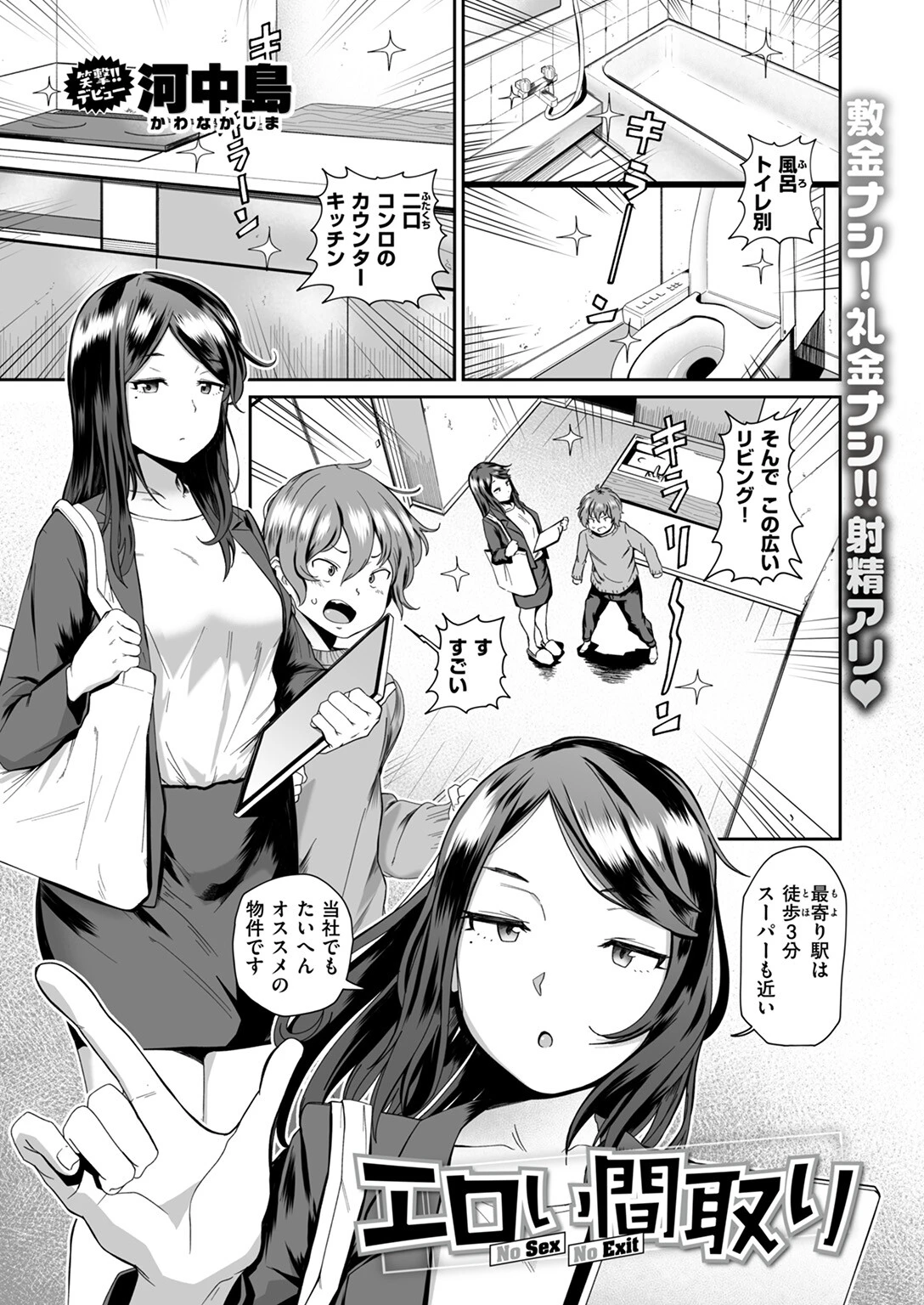 COMIC ゼロス #123ページ27