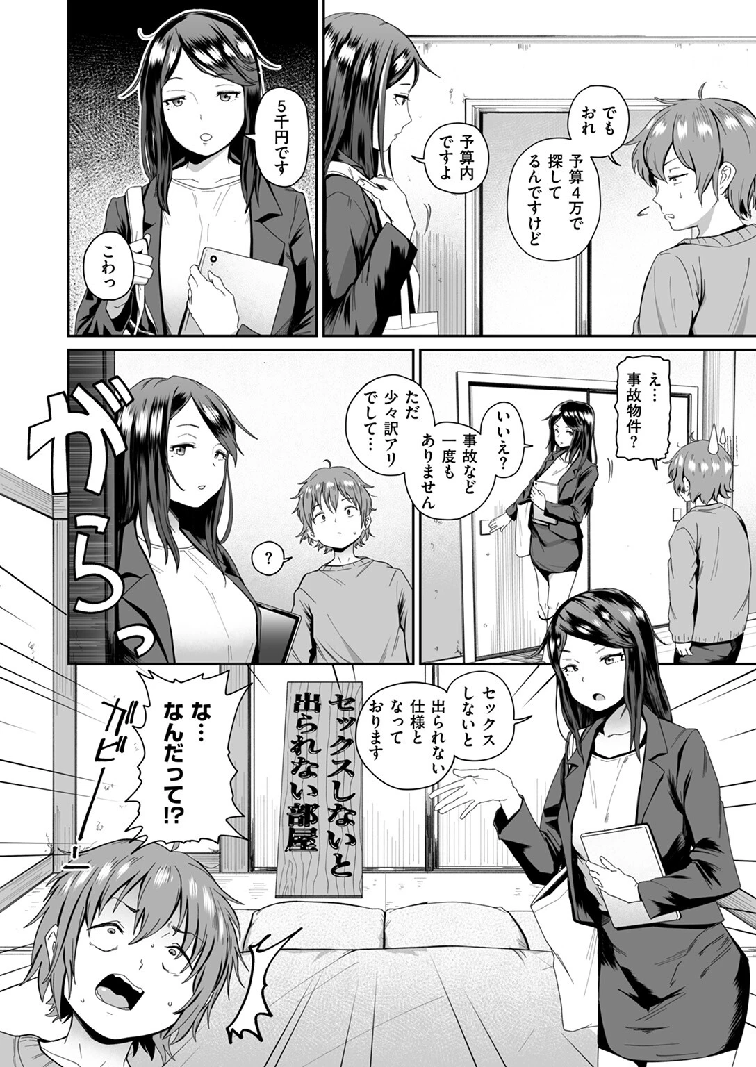 COMIC ゼロス #123ページ28