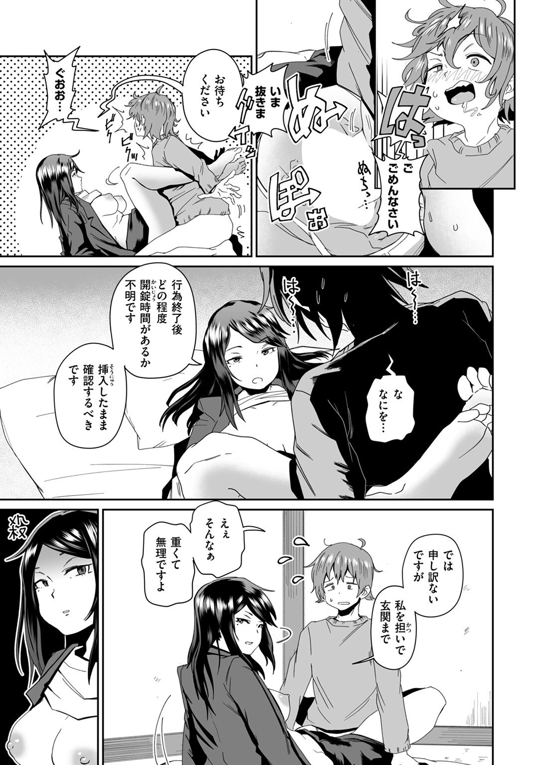 COMIC ゼロス #123ページ33