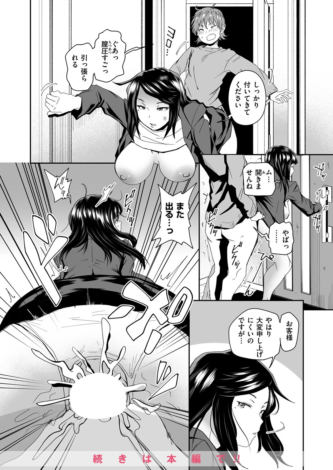 COMIC ゼロス #123ページ34