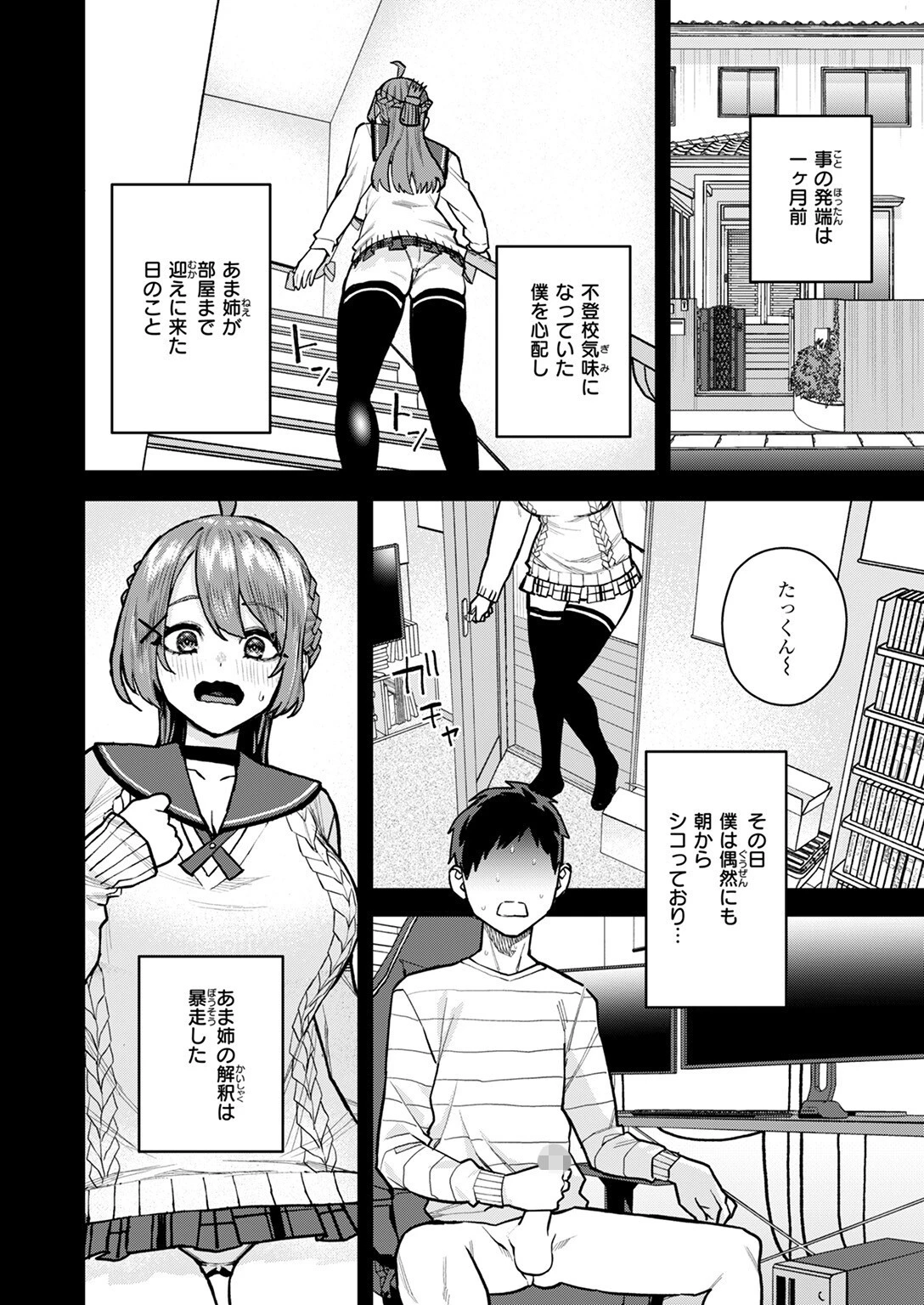 COMIC ゼロス #123ページ36