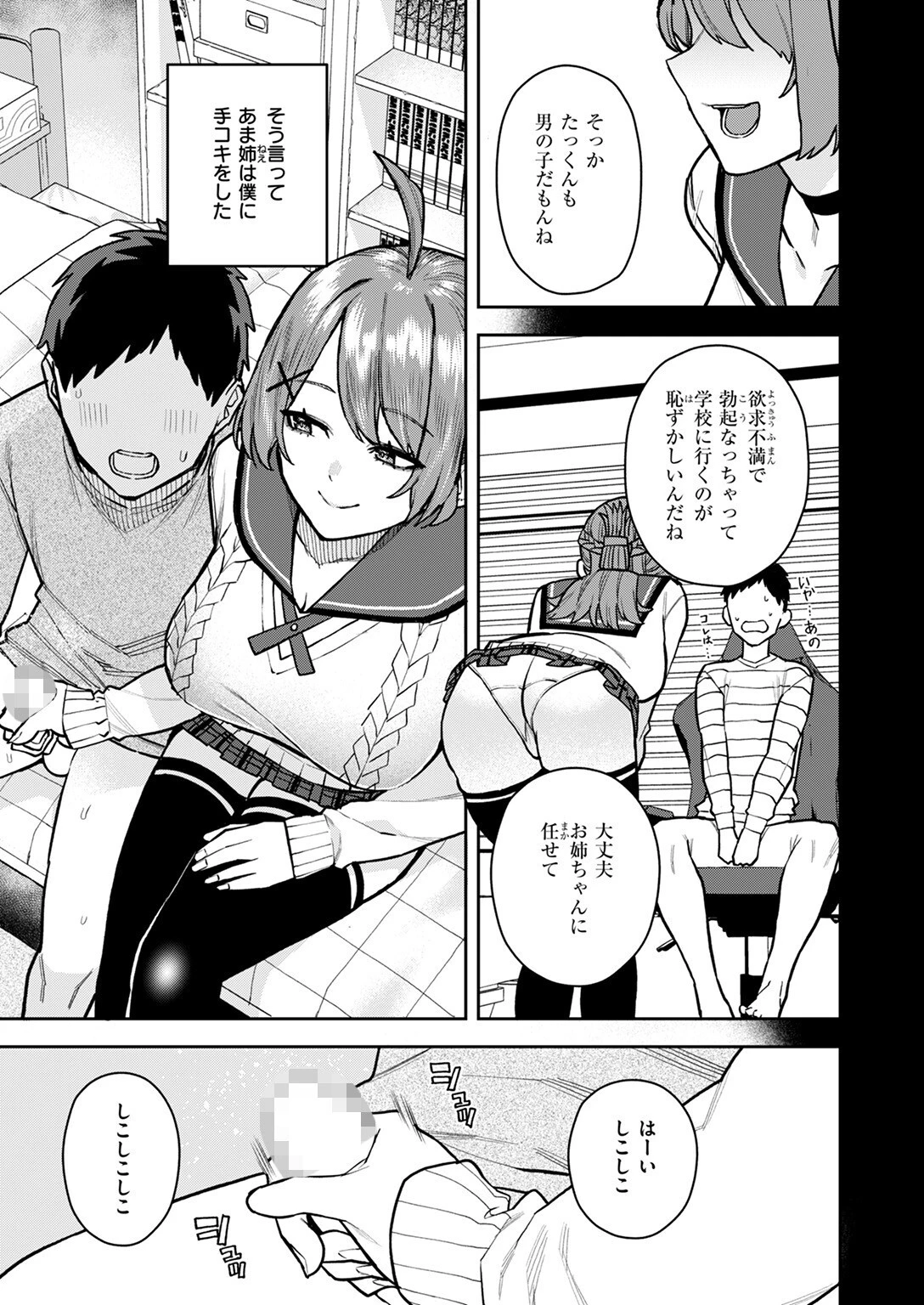 COMIC ゼロス #123ページ37