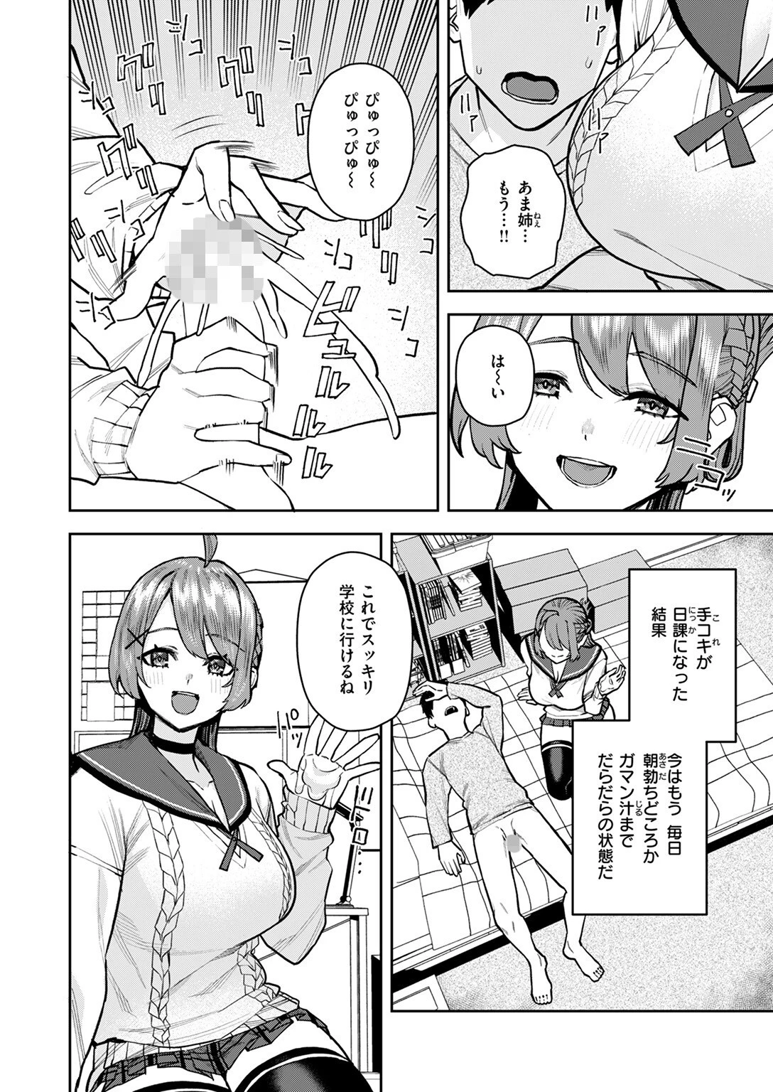 COMIC ゼロス #123ページ38