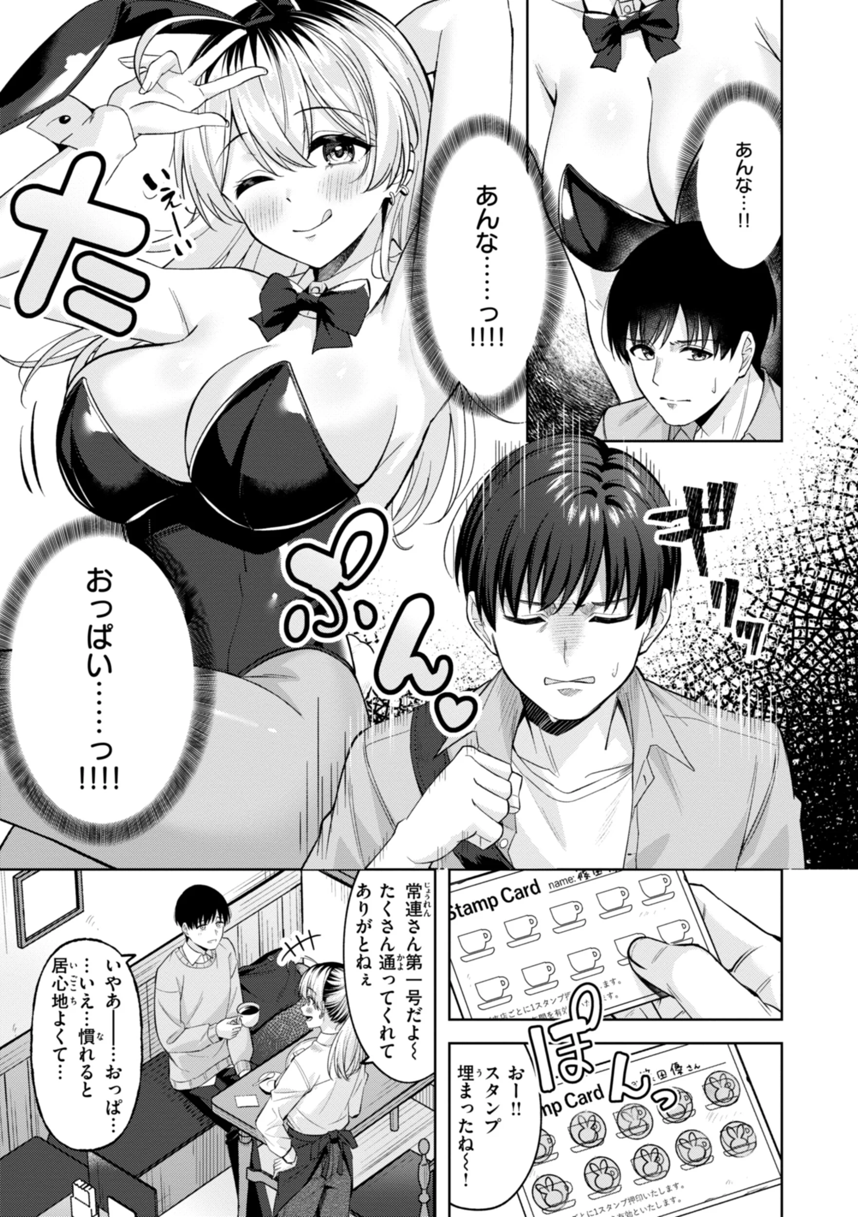 スーパーラブパワーページ7