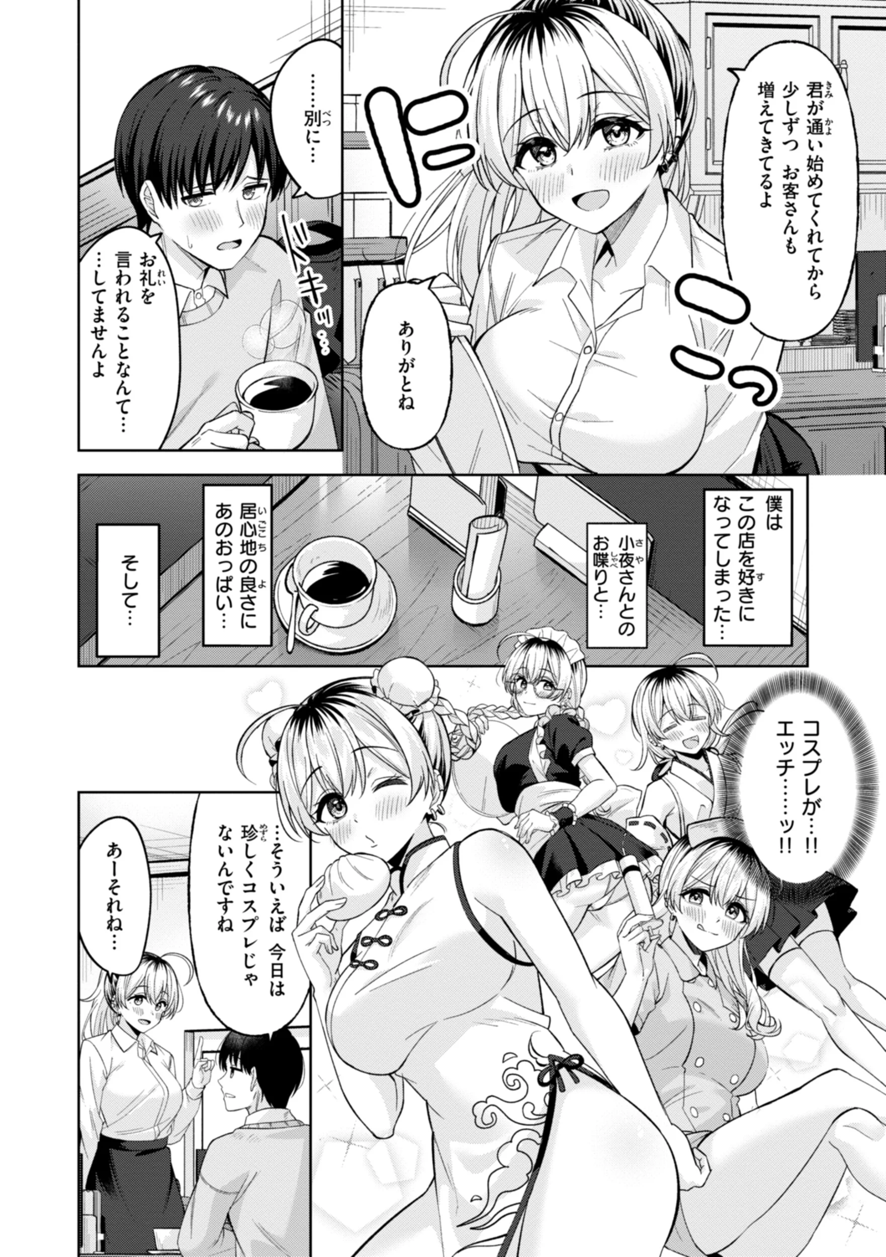 スーパーラブパワーページ8