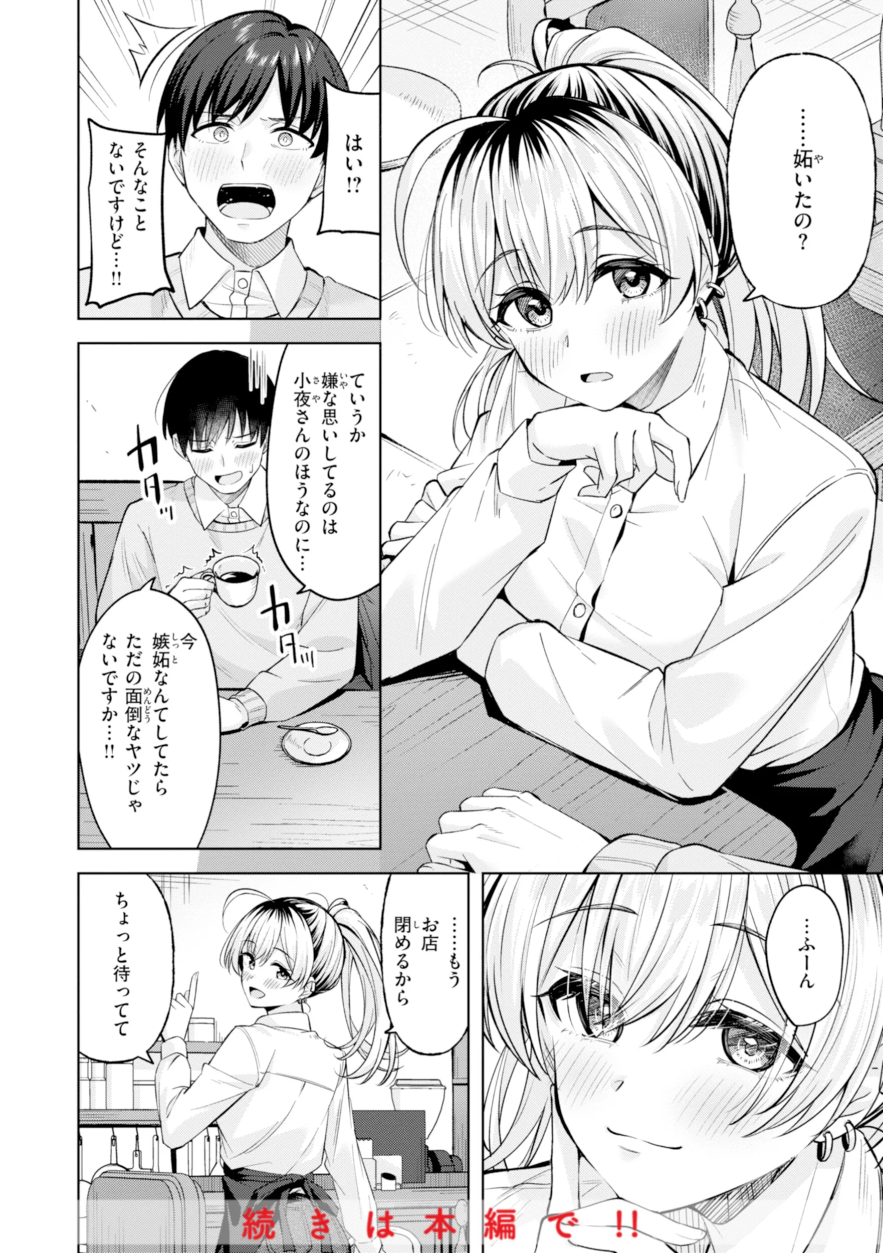 スーパーラブパワーページ10