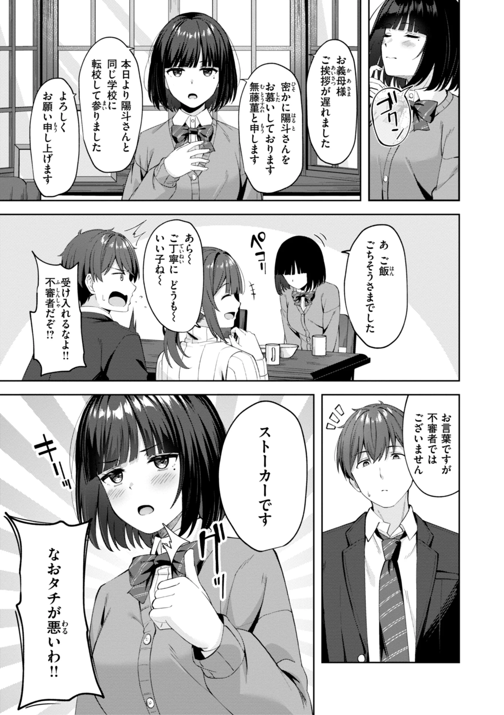 スーパーラブパワーページ13