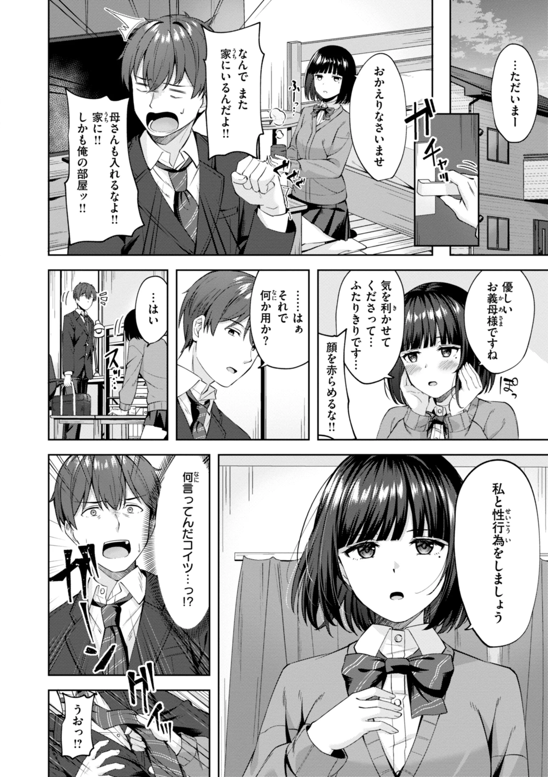 スーパーラブパワーページ16