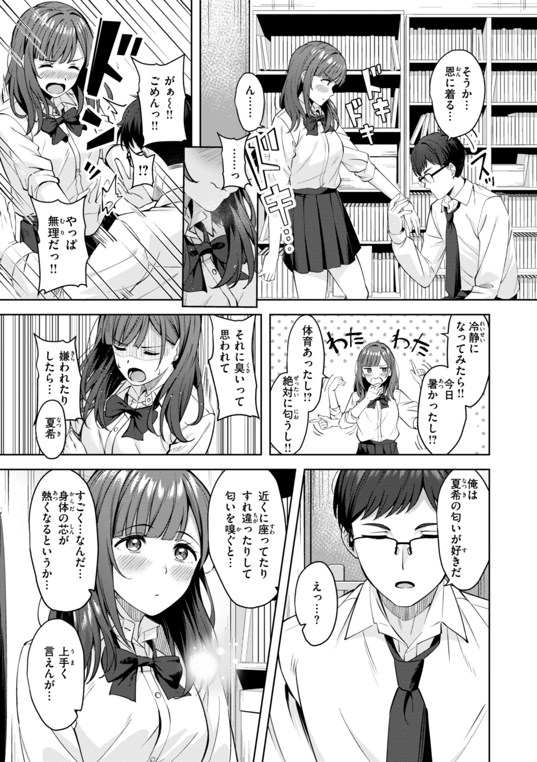 スーパーラブパワーページ23