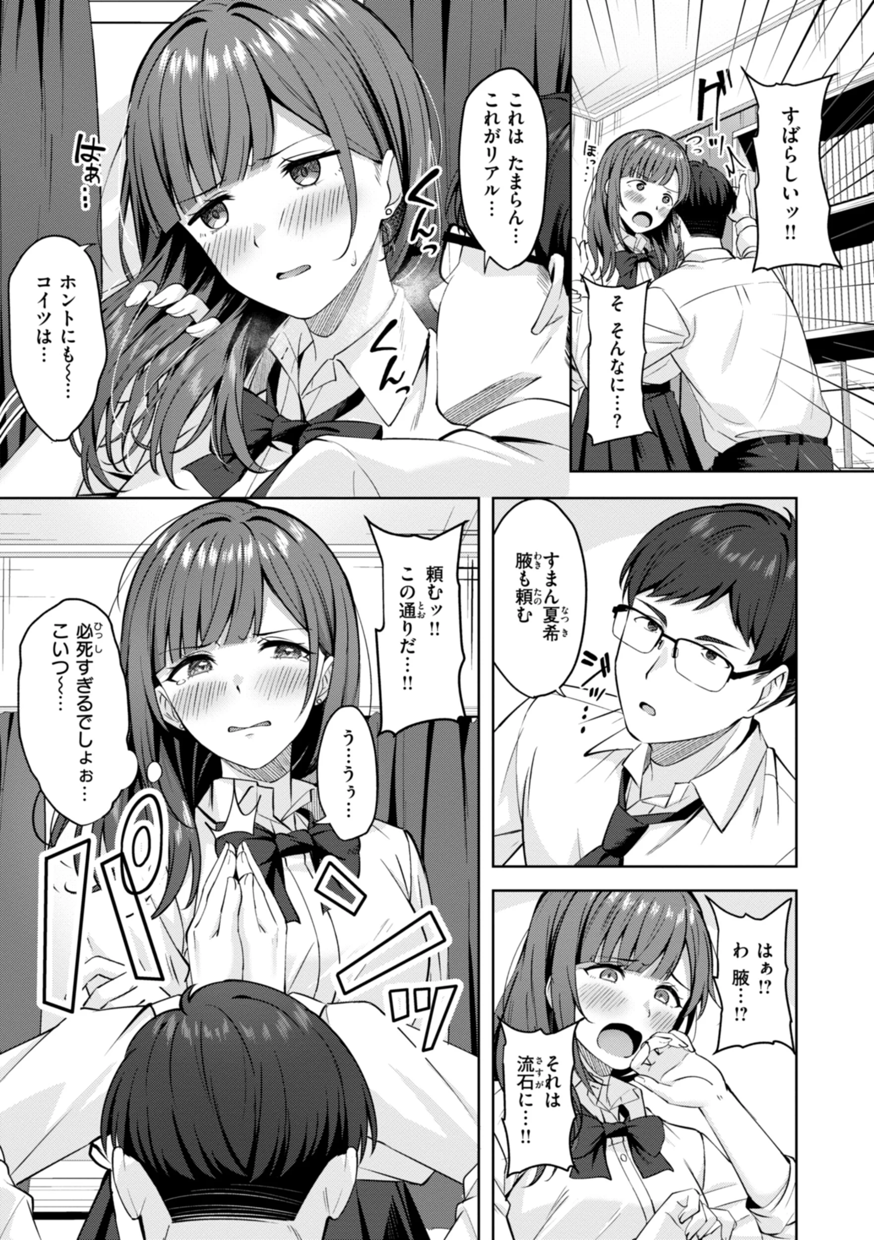 スーパーラブパワーページ25