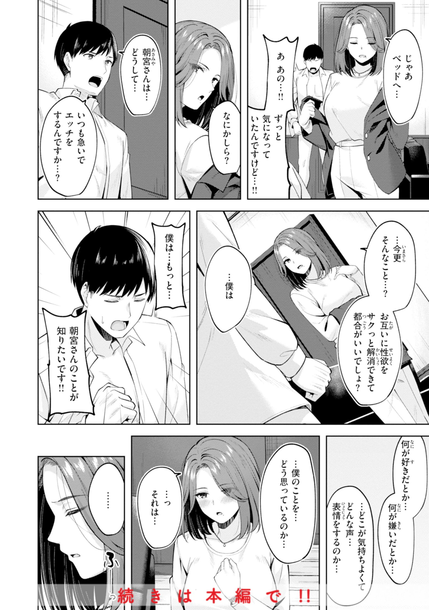 スーパーラブパワーページ34