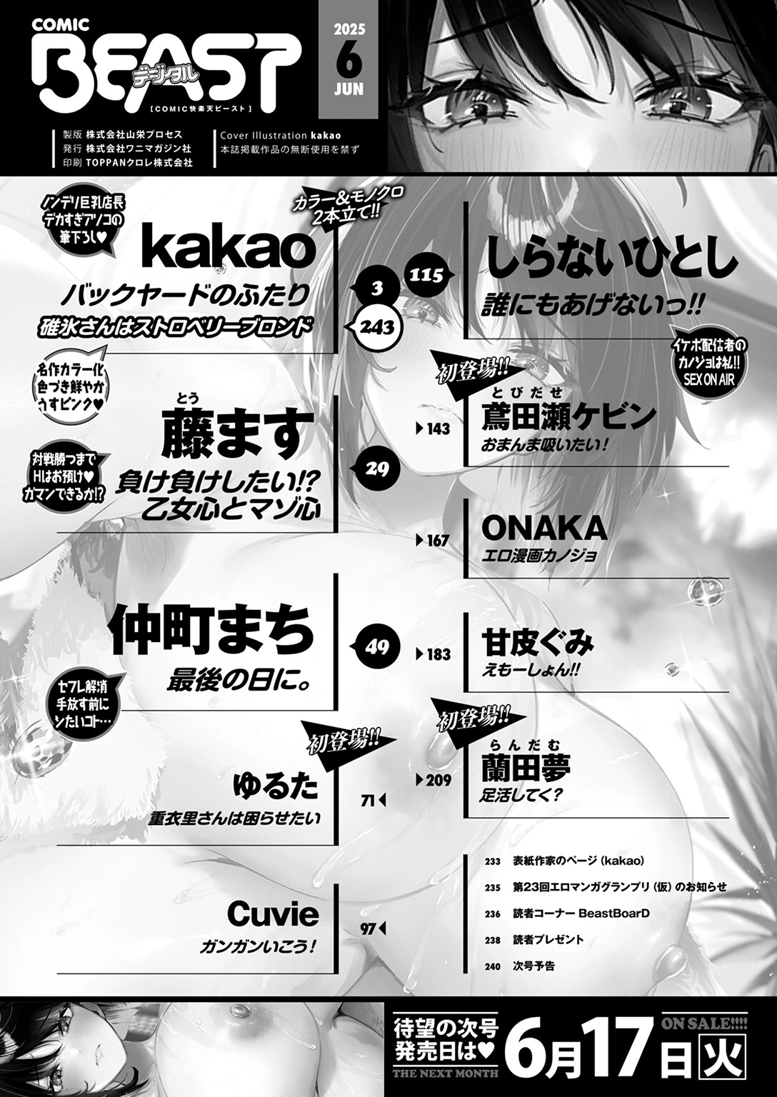 COMIC快楽天ビースト 2025年06月号ページ2