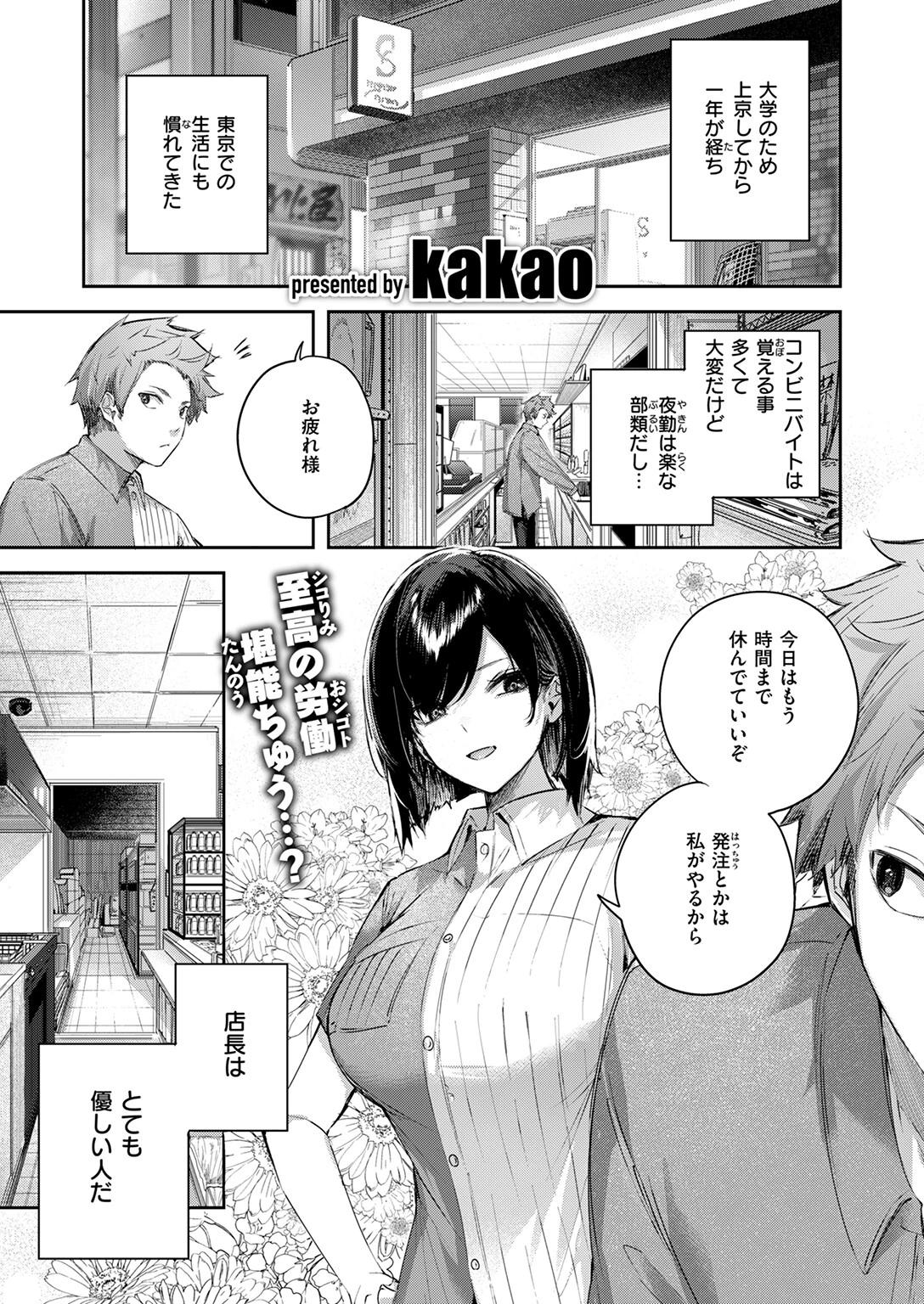 COMIC快楽天ビースト 2025年06月号ページ3