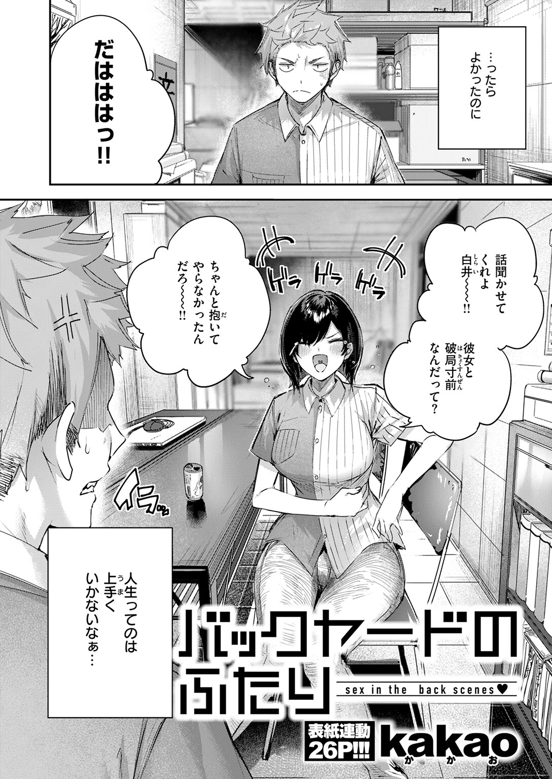 COMIC快楽天ビースト 2025年06月号ページ4