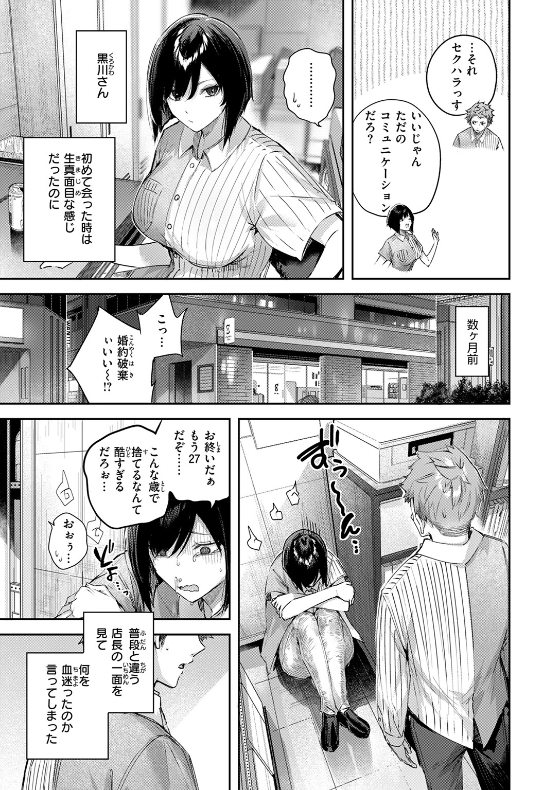 COMIC快楽天ビースト 2025年06月号ページ5