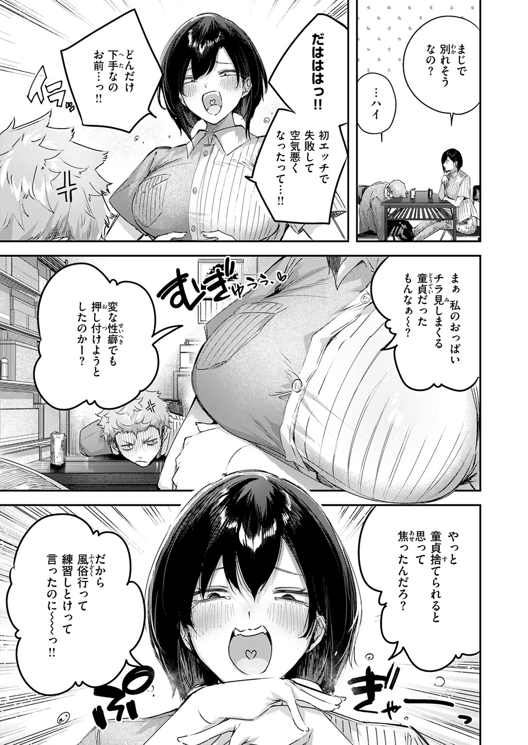 COMIC快楽天ビースト 2025年06月号ページ7