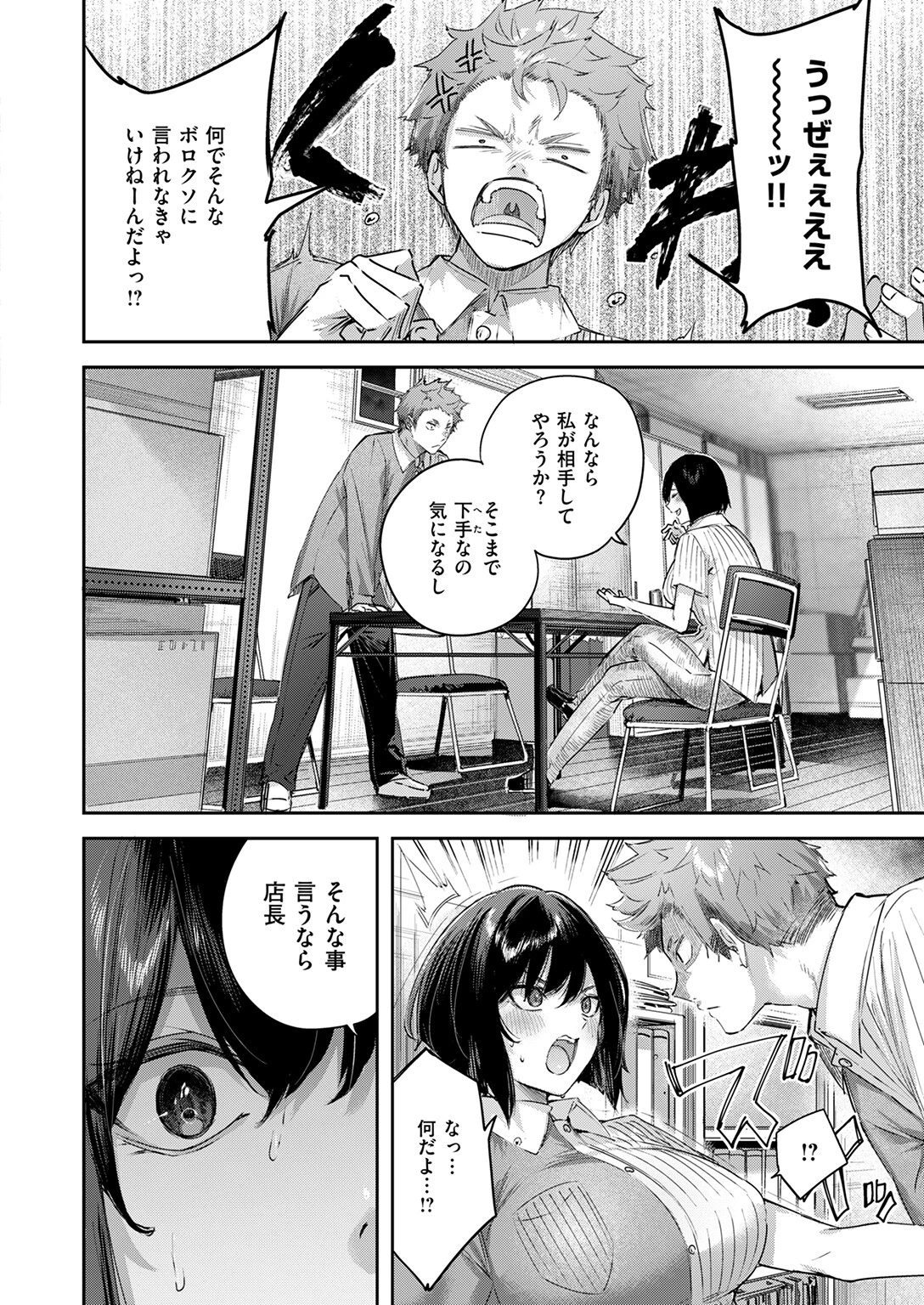 COMIC快楽天ビースト 2025年06月号ページ8