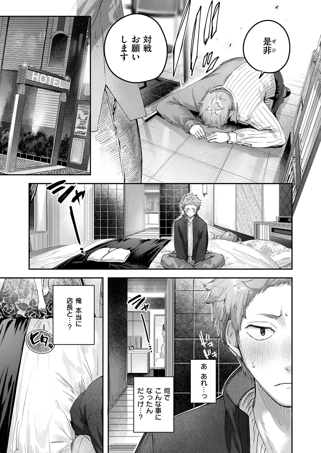 COMIC快楽天ビースト 2025年06月号ページ9