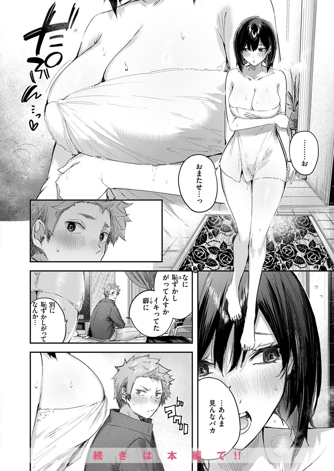COMIC快楽天ビースト 2025年06月号ページ10