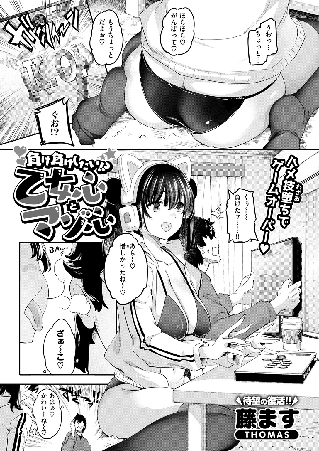 COMIC快楽天ビースト 2025年06月号ページ11