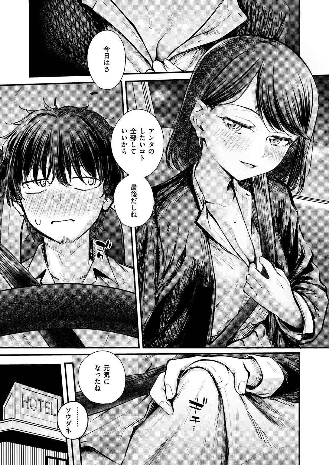COMIC快楽天ビースト 2025年06月号ページ23
