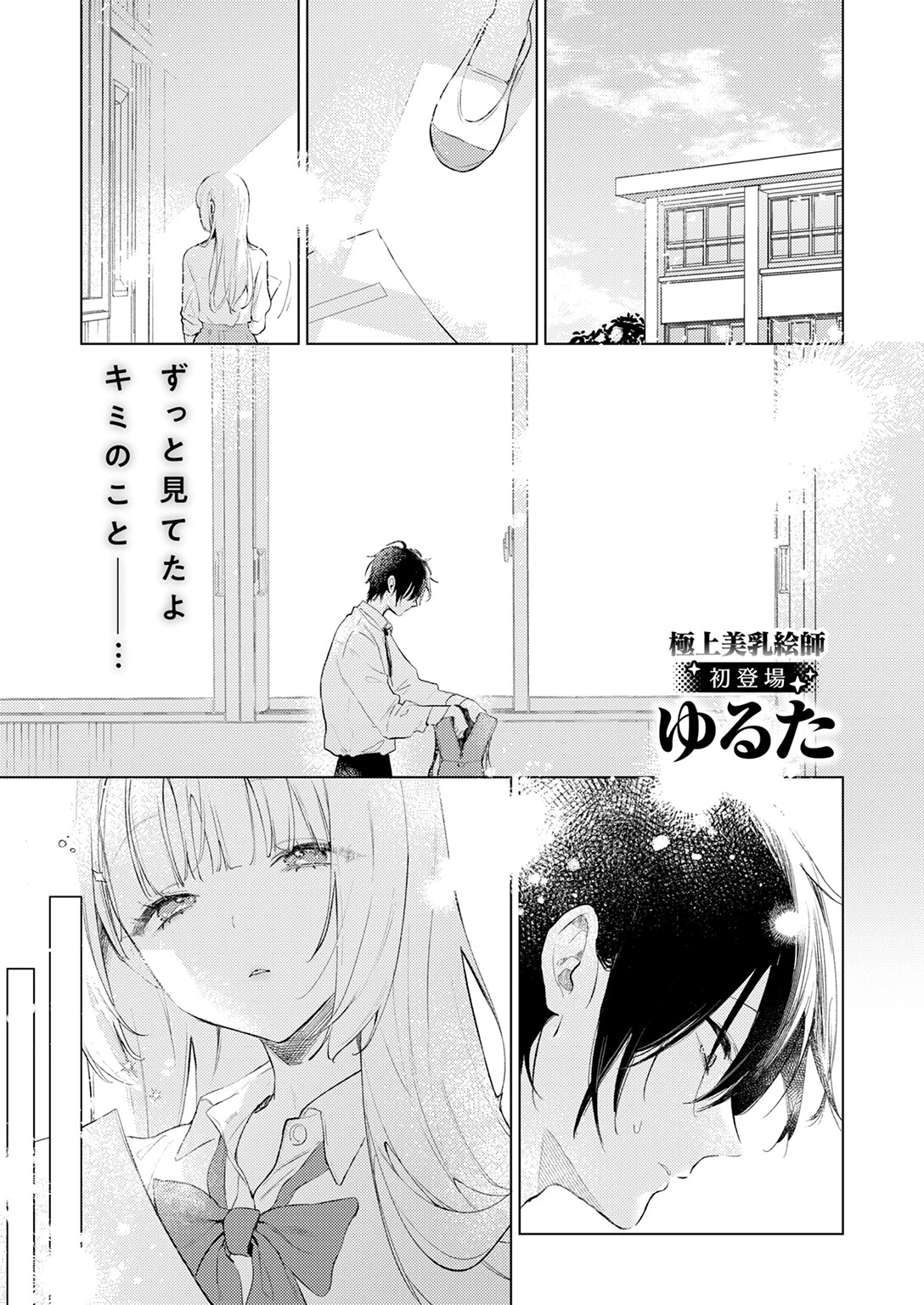 COMIC快楽天ビースト 2025年06月号ページ27