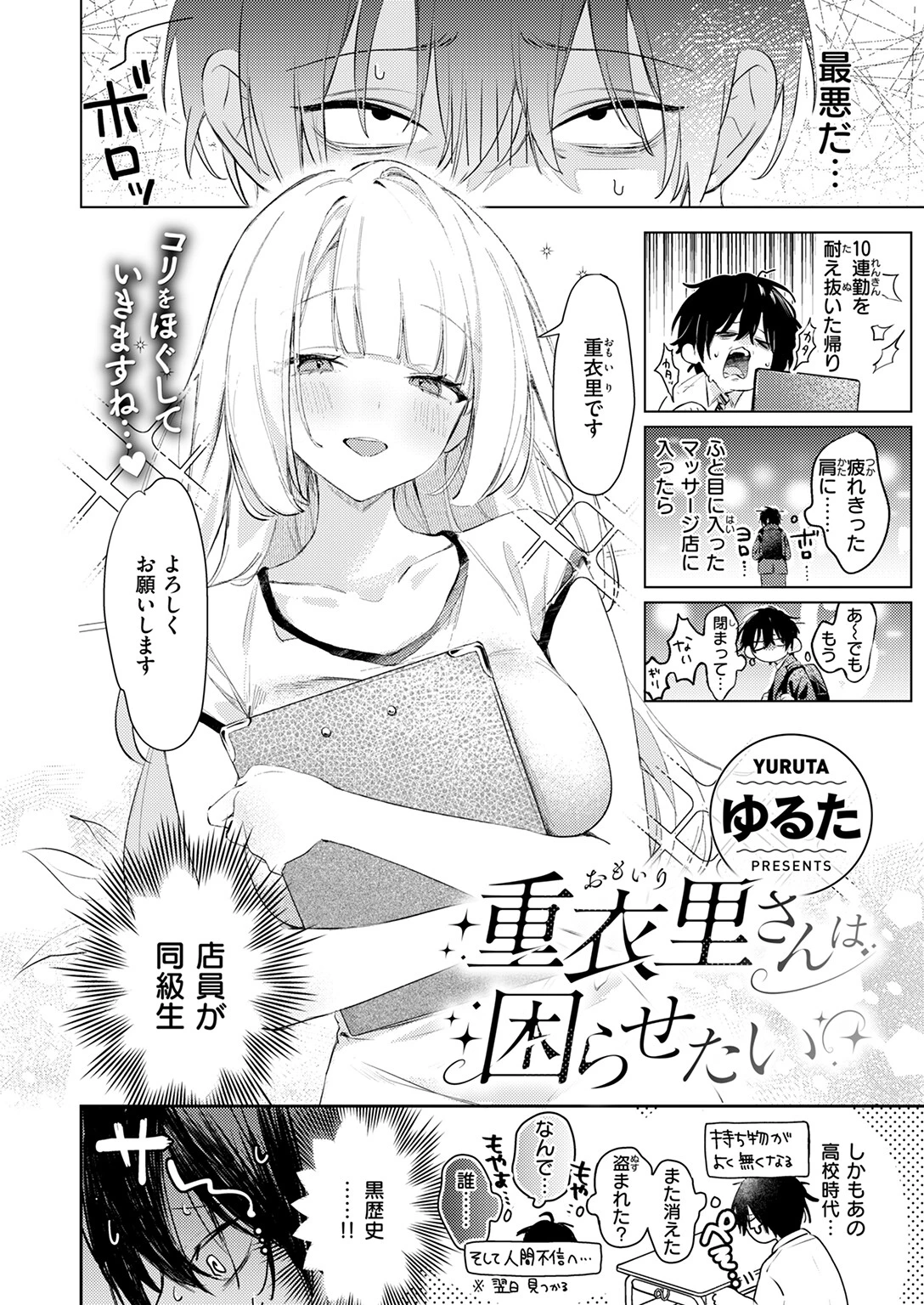 COMIC快楽天ビースト 2025年06月号ページ28