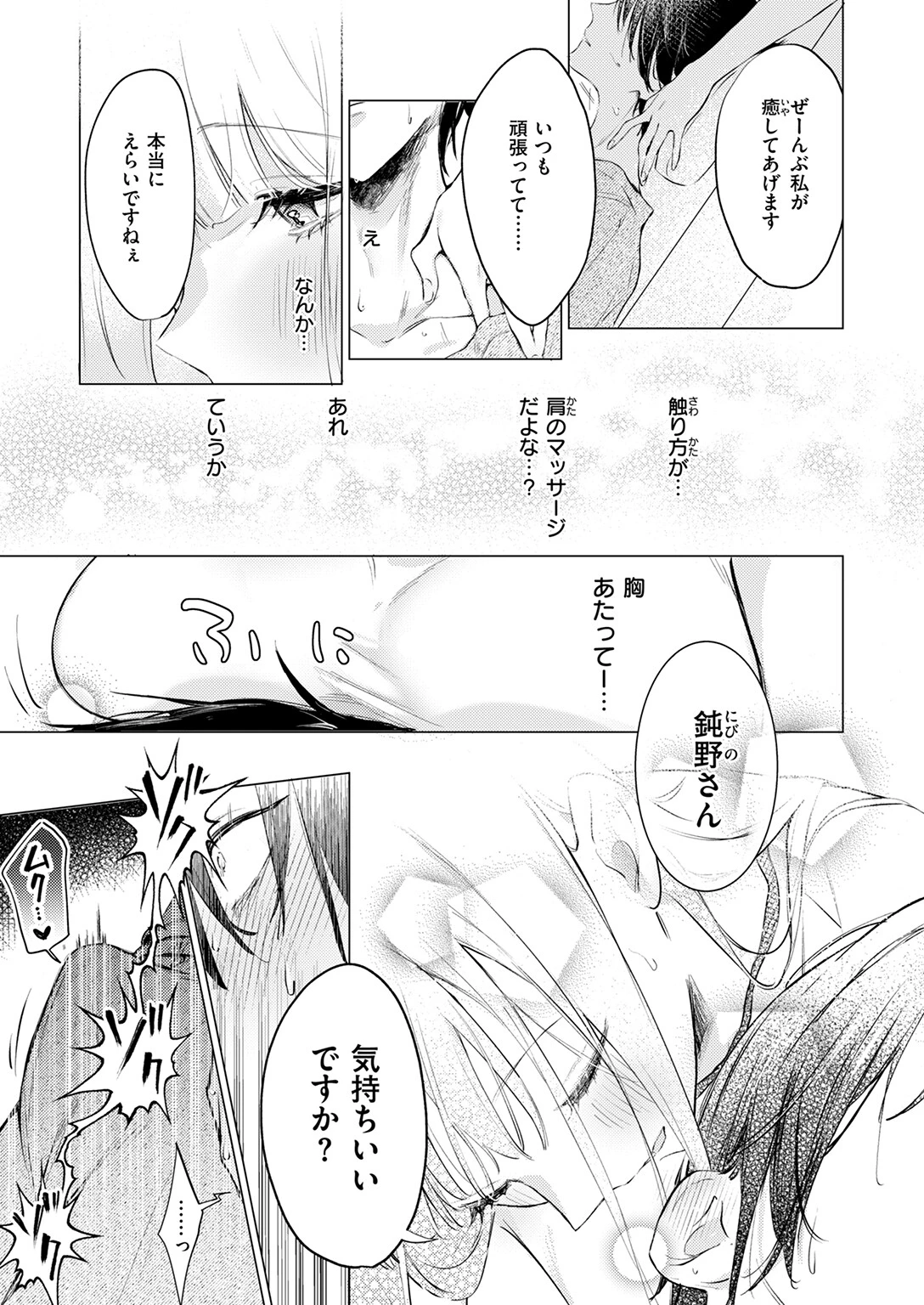COMIC快楽天ビースト 2025年06月号ページ31