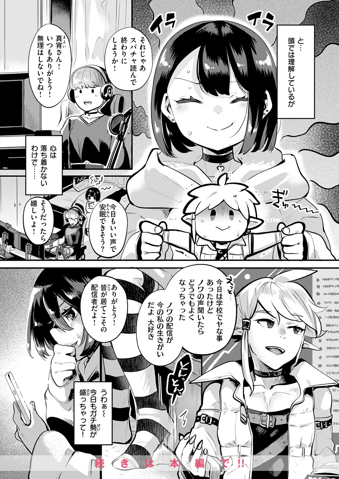 COMIC快楽天ビースト 2025年06月号ページ46