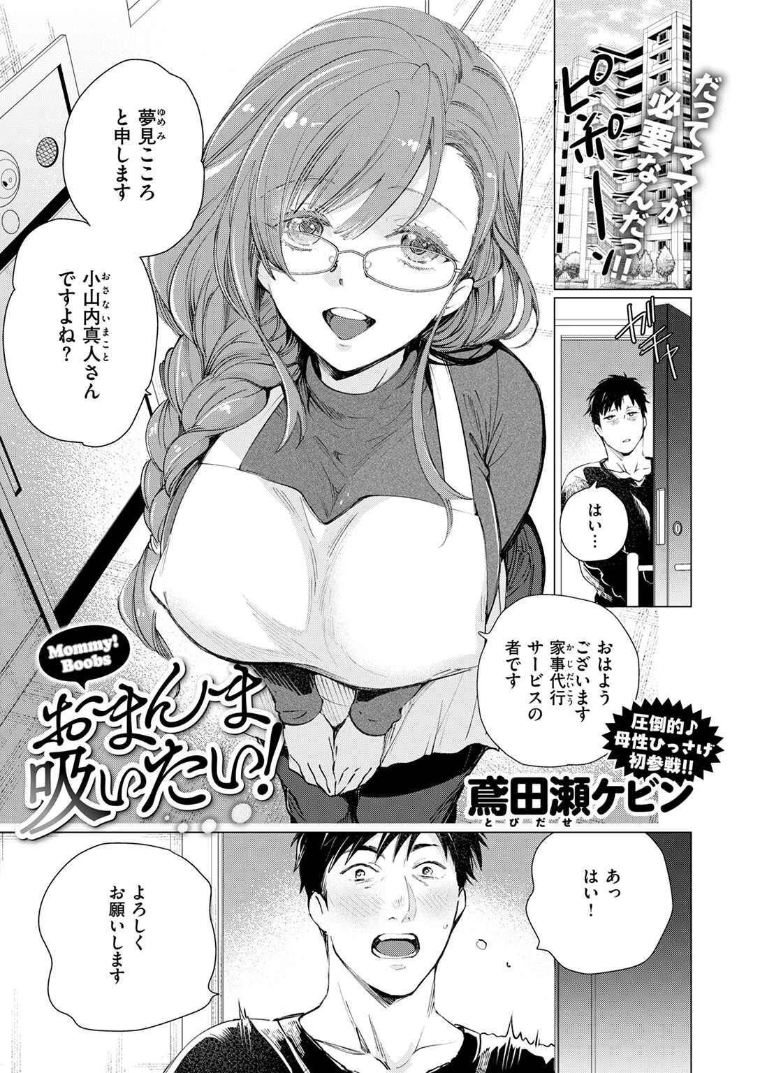 COMIC快楽天ビースト 2025年06月号ページ47