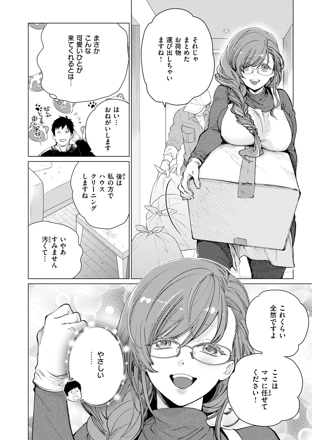 COMIC快楽天ビースト 2025年06月号ページ50
