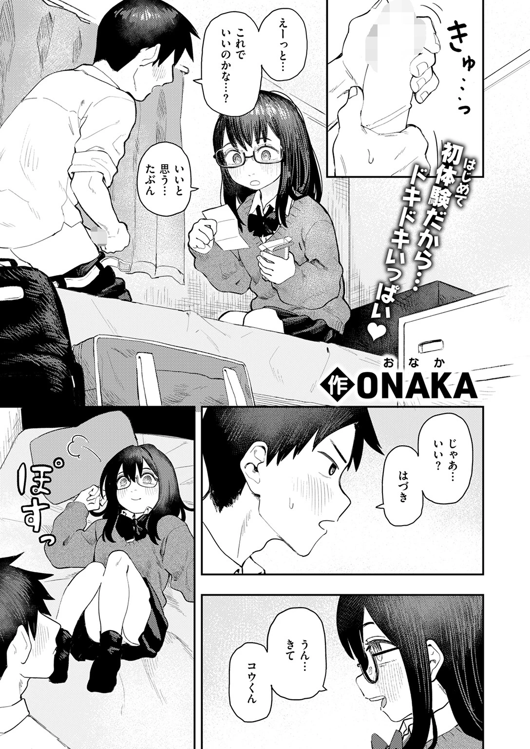 COMIC快楽天ビースト 2025年06月号ページ55