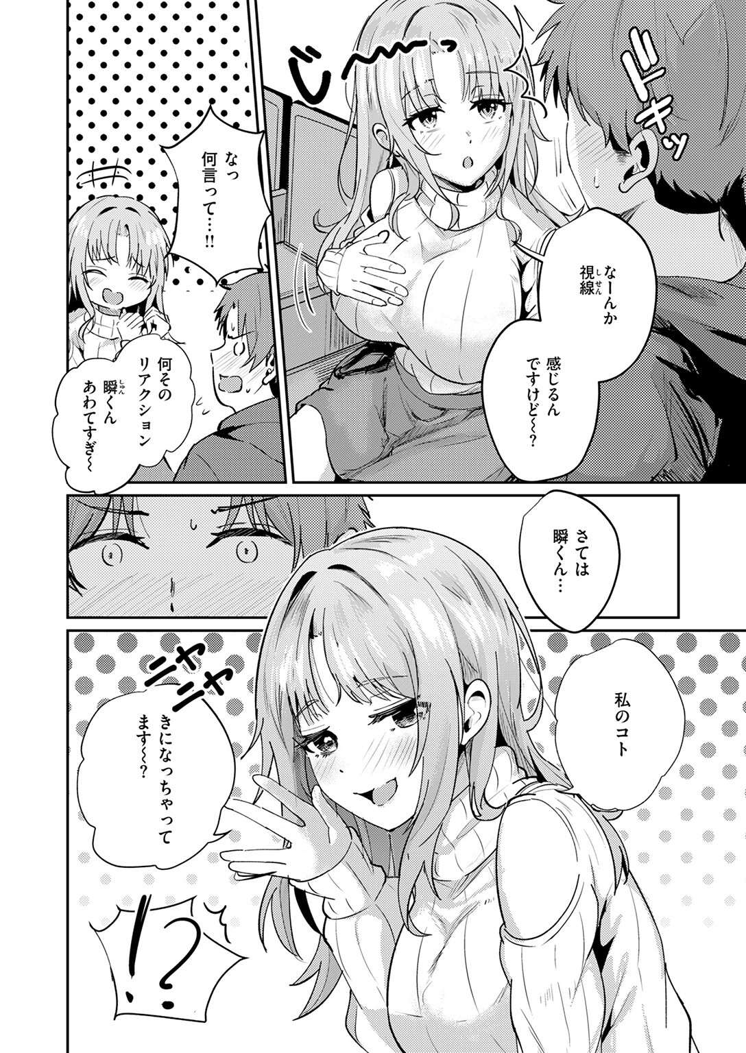 COMIC快楽天ビースト 2025年06月号ページ62