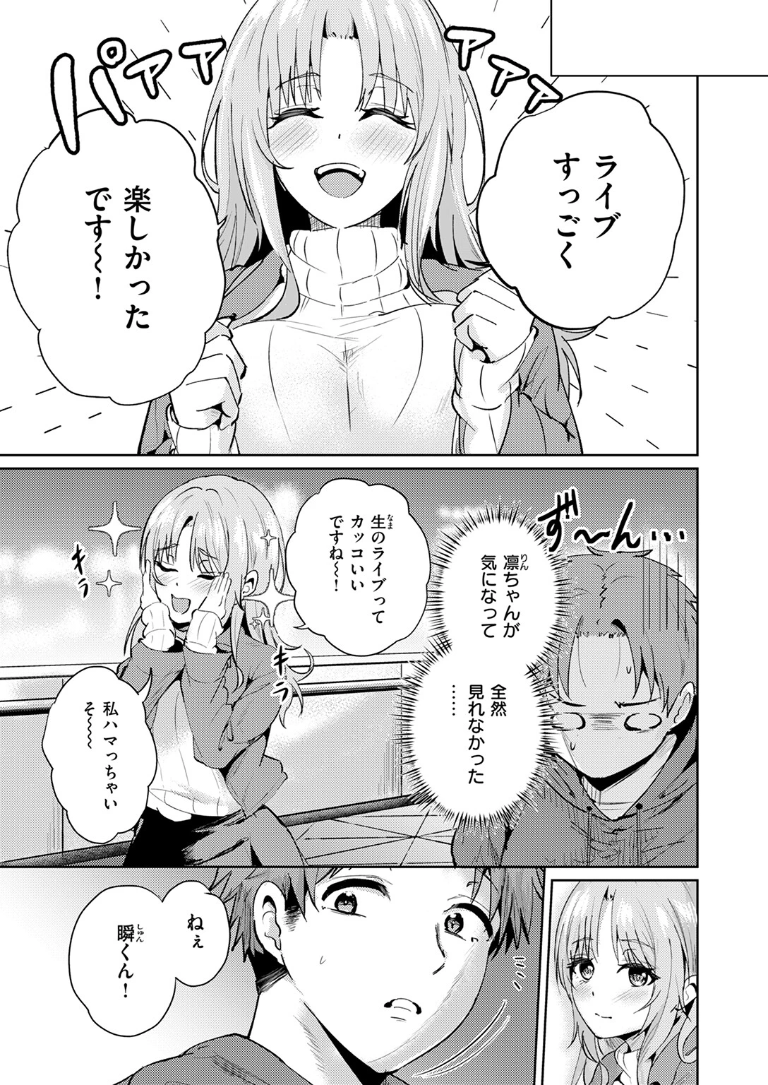 COMIC快楽天ビースト 2025年06月号ページ65
