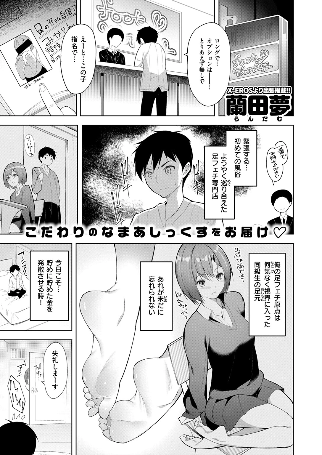 COMIC快楽天ビースト 2025年06月号ページ67