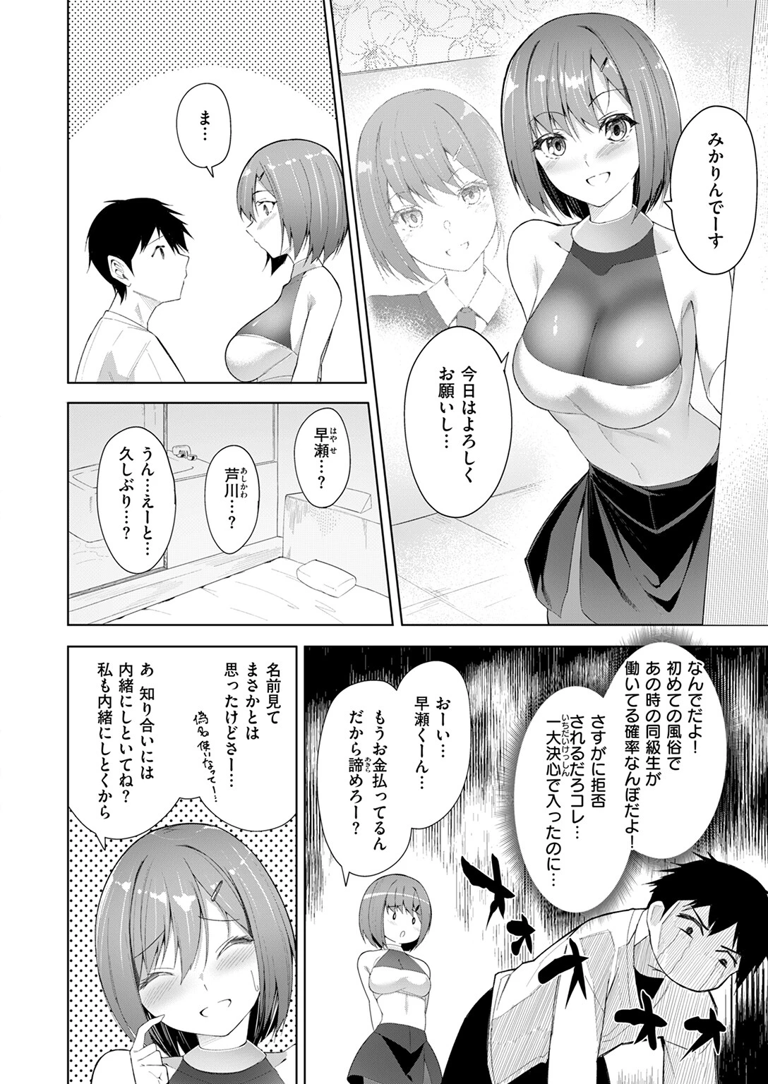 COMIC快楽天ビースト 2025年06月号ページ68