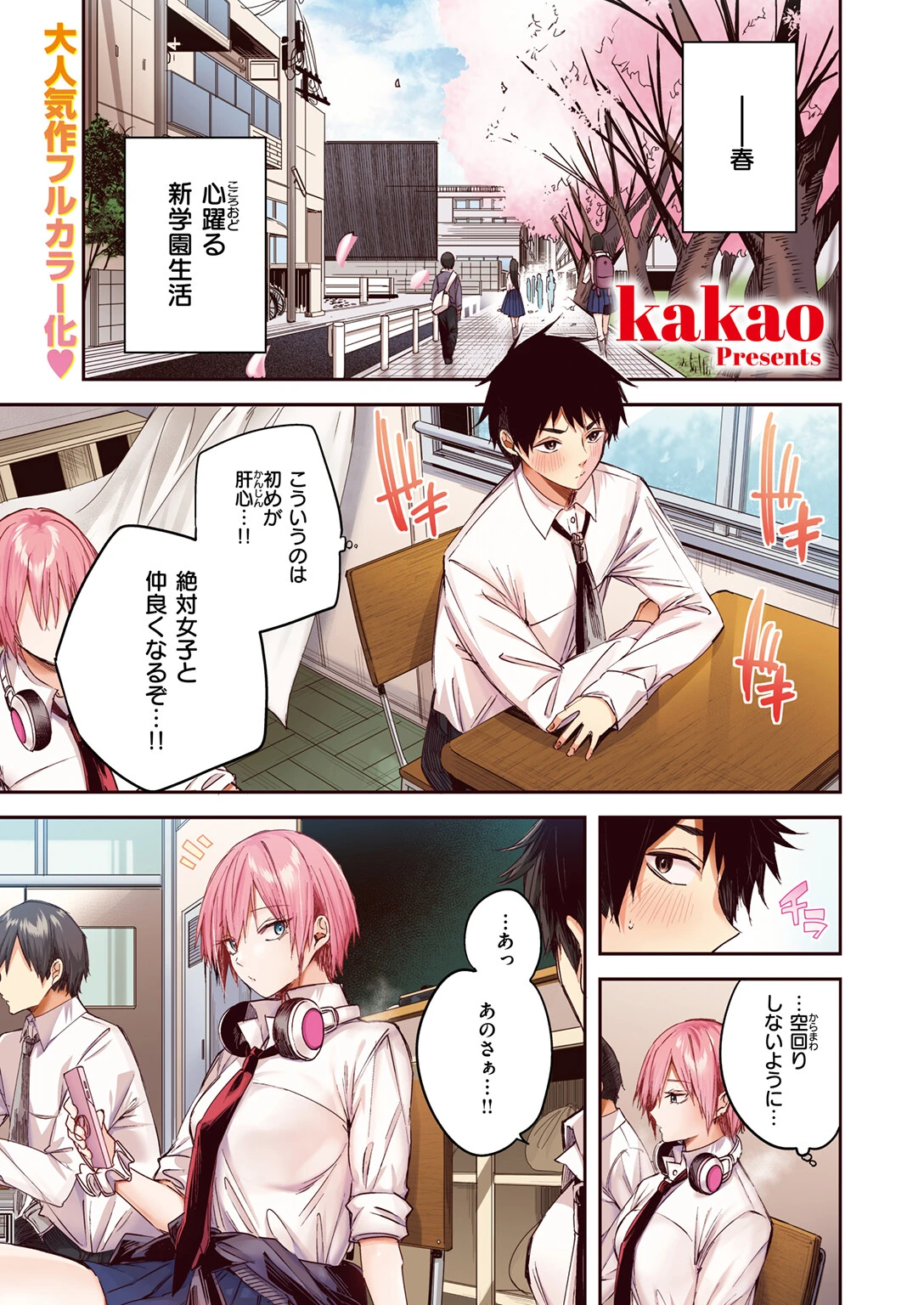 COMIC快楽天ビースト 2025年06月号ページ75