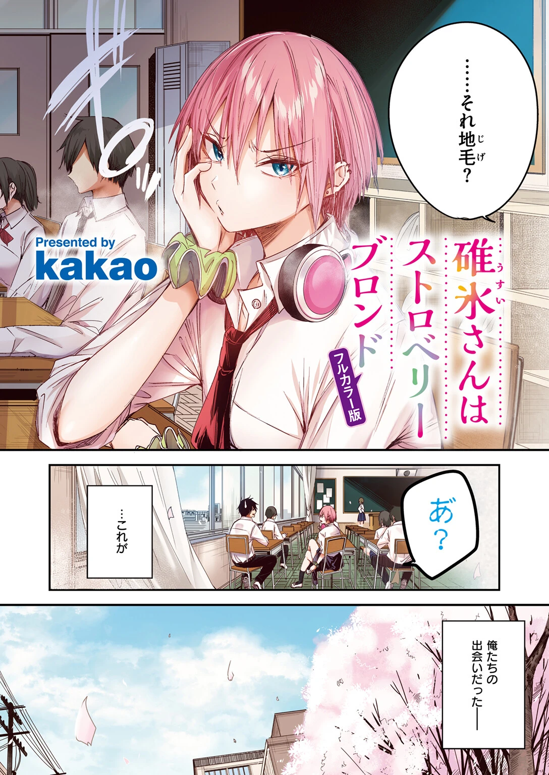 COMIC快楽天ビースト 2025年06月号ページ76