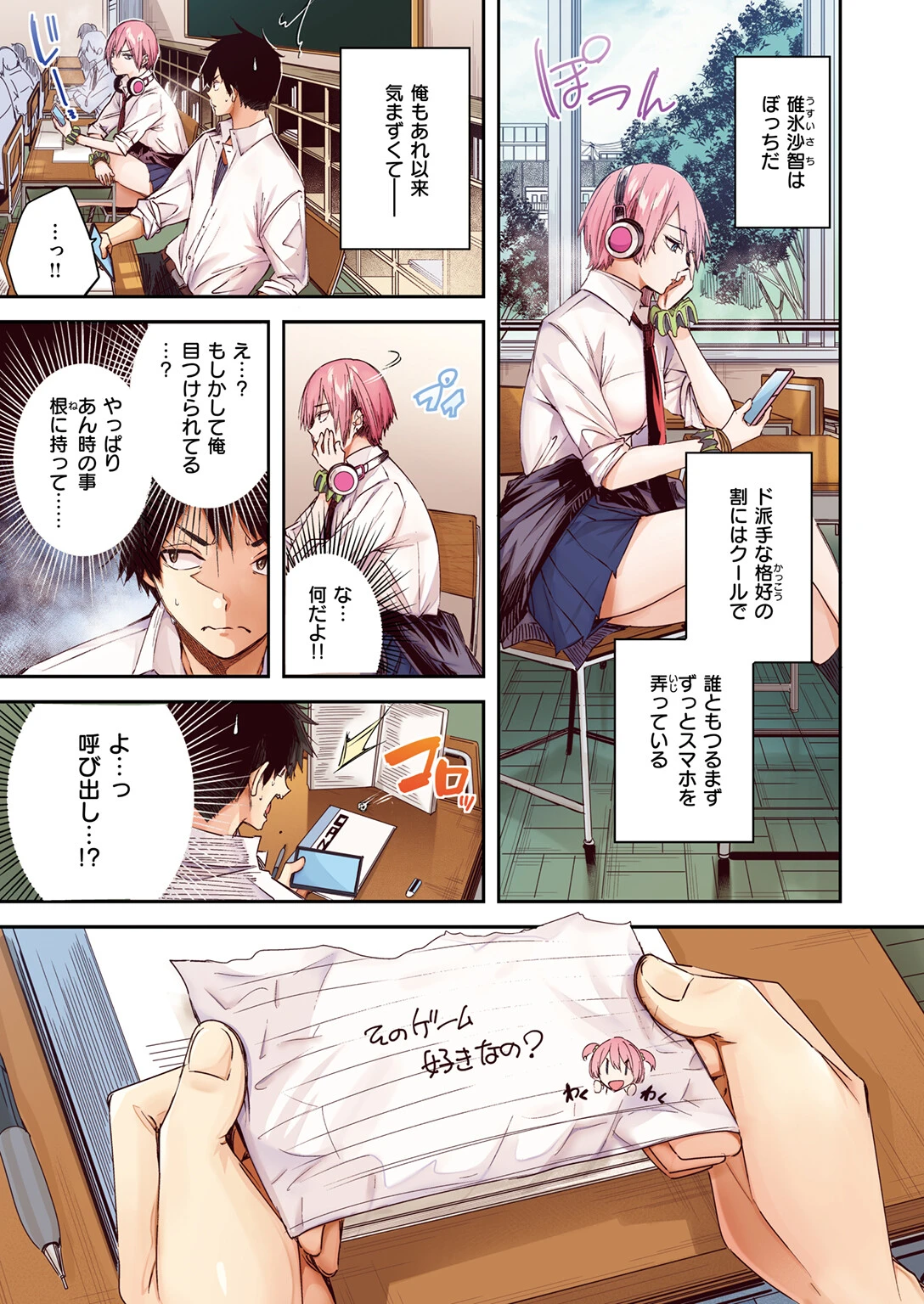 COMIC快楽天ビースト 2025年06月号ページ77