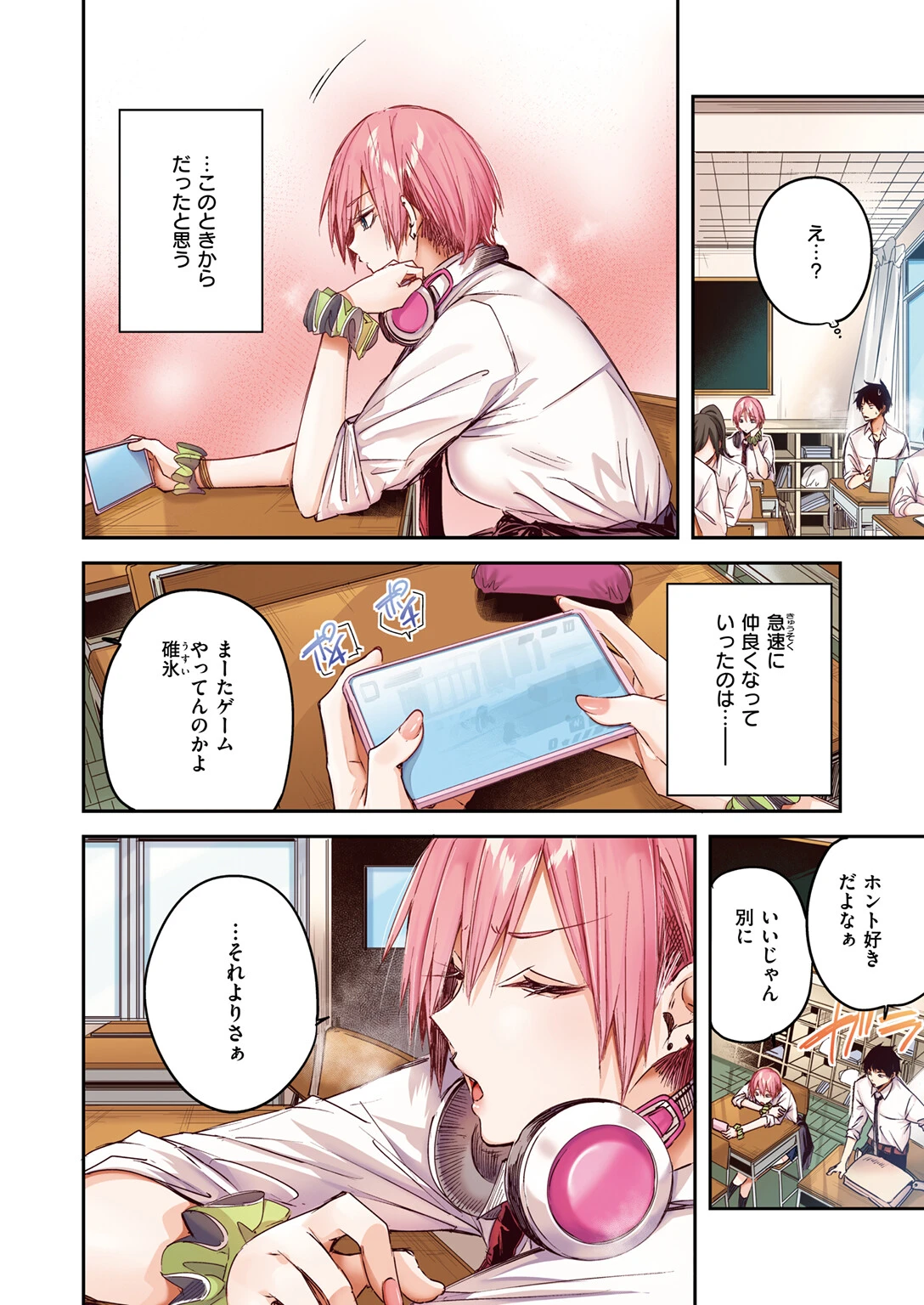 COMIC快楽天ビースト 2025年06月号ページ78
