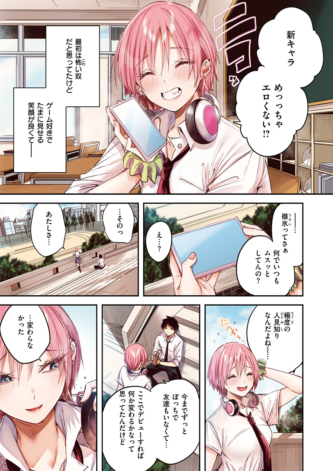 COMIC快楽天ビースト 2025年06月号ページ79
