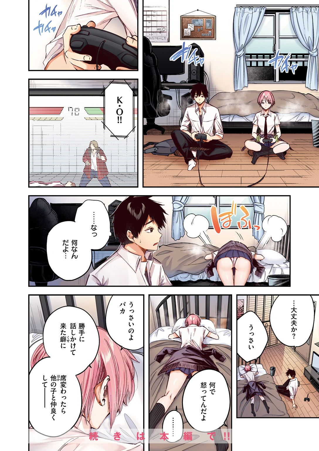 COMIC快楽天ビースト 2025年06月号ページ82