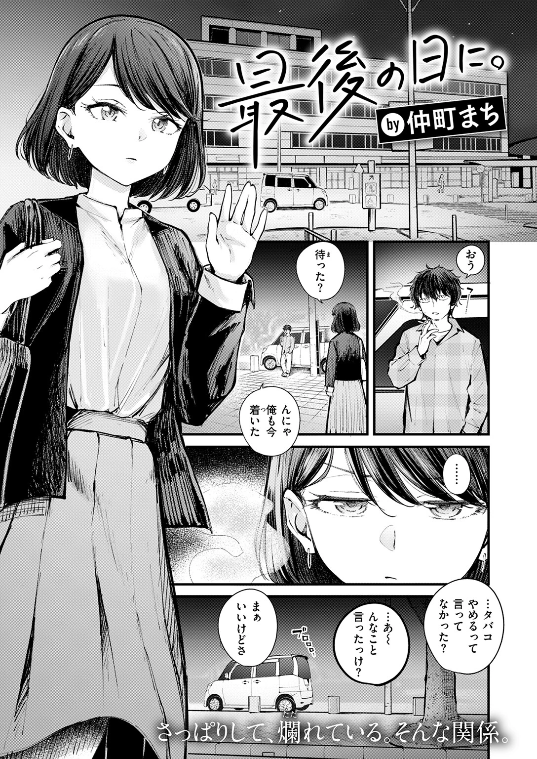 最後の日に。ページ3